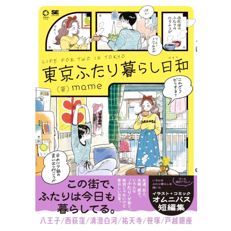 Japanese Edition Life for Two  - Japanese Lifestyle Books recension och pris