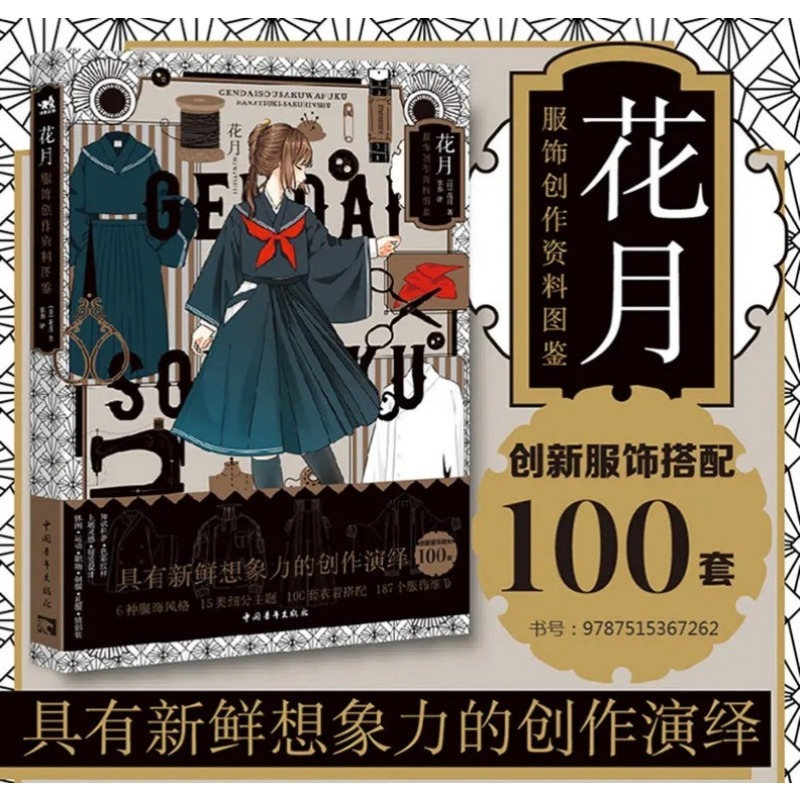 Modern Creative Kimono Hanatsu - Japanese Lifestyle Books recension och pris
