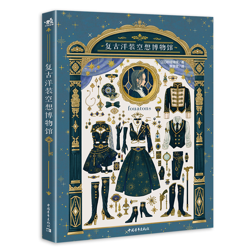 Vintage Dress Fantasy Museum J - Japanese Lifestyle Books recension och pris