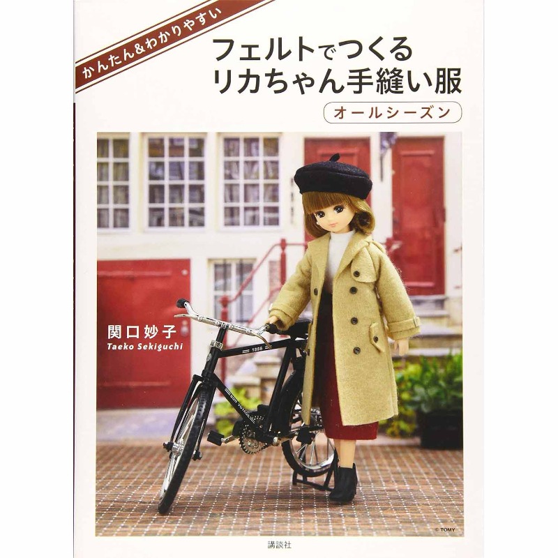 Licca Chan Handmade Felt Doll  - Japanese Lifestyle Books recension och pris